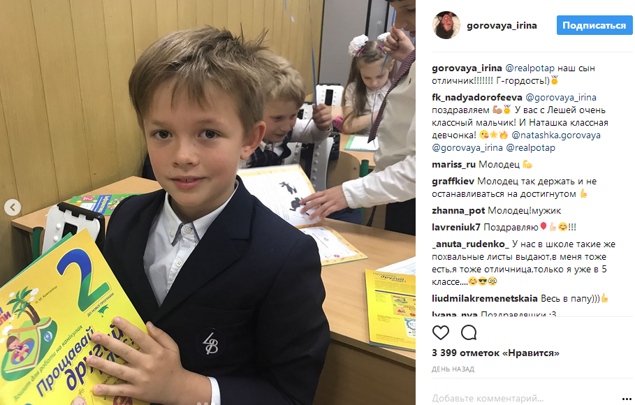 Потап похвастался серьезными успехами сына в школе