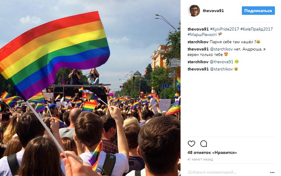 В сети отреагировали на Марш равенства в Киеве