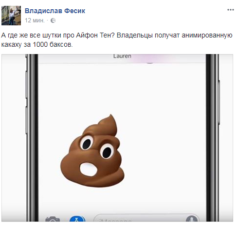 Реакция соцсетей на новый iPhone