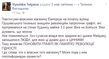 У Києві знищили патріотичні графіті з часів Революції Гідності
