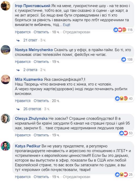 &quot;Ради рейтинга&quot;: в сети отреагировали на ЛГБТ-скандал с &quot;Лигой смеха&quot;