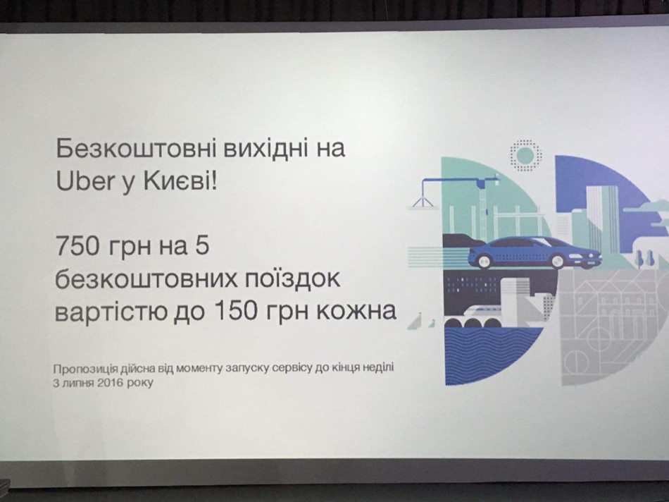 Uber будет бесплатным до 3 июля