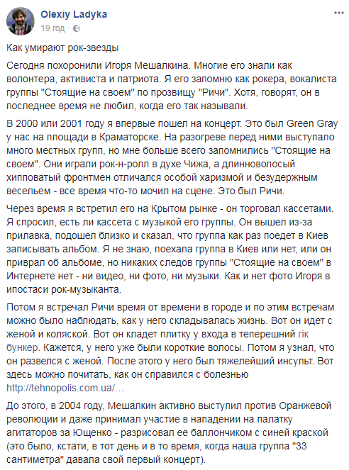 "Как умирают рок-звезды": ушел из жизни известный краматорский волонтер