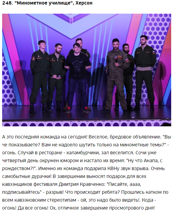 Жарт або провокація: російські КВНщики створили команду &quot;Минометное училище г. Херсон&quot;