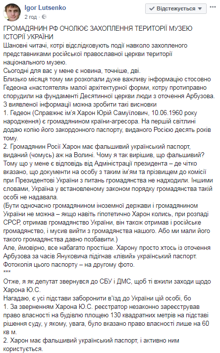 Скандальный священник УПЦ МП оказался гражданином РФ