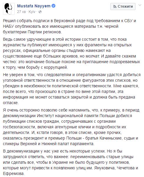"Страна победившей правды": в сети обсуждают черную бухгалтерию Партии регионов