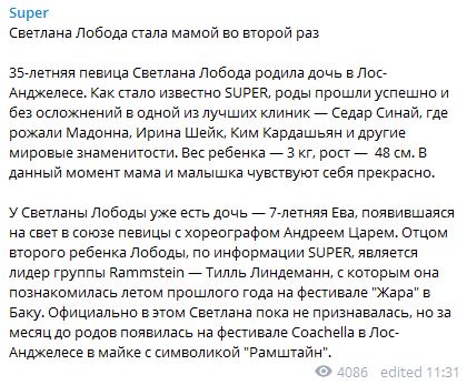 Светлана Лобода родила в США: появились детали