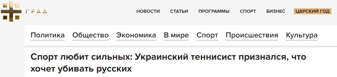 Украинский теннисист вывел из себя росСМИ высказыванием о русской речи