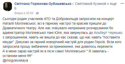 У Чернігові скандал: на концерт Наталії Могилевської не пустили запрошені родини героїв АТО