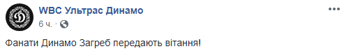 &quot;Слава Україні&quot;: ультрас &quot;Динамо&quot; в Загребе поддержали Виду и Вукоевича символичным плакатом (фото)