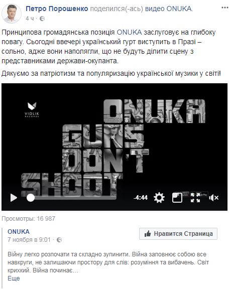 Порошенко відреагував на відмову гурту ONUKA ділити сцену з росіянами