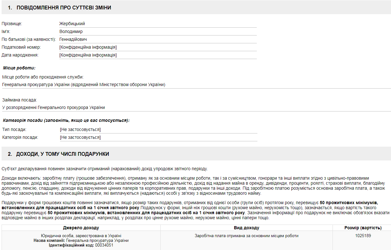 Стало відомо про нечувані суми зарплат заступника генпрокурора