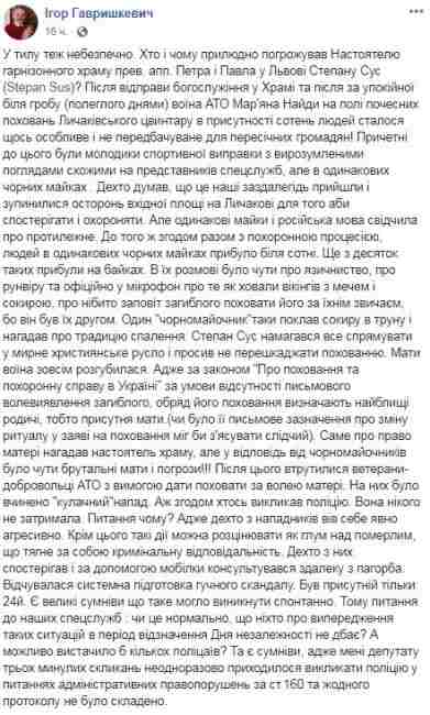 "Похоронить как викинга": во Львове группа неизвестных пыталась сорвать похороны 21-летнего бойца