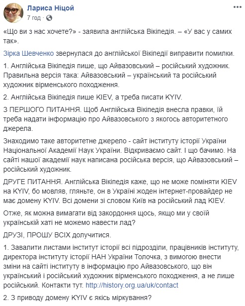 Ницой объявила "войну" Википедии из-за Айвазовского