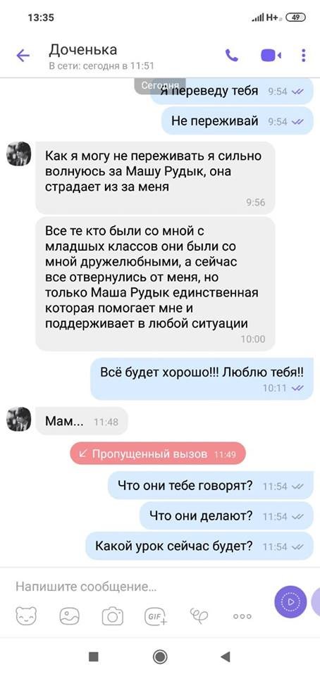 8 часов в коме: в сети показали переписку школьницы - жертвы буллинга