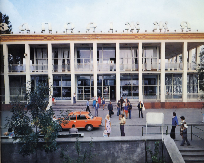 Редкие фото Запорожья 1970-х