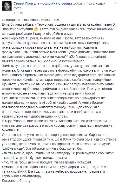 Притула розчулив українців розповіддю про покійного батька