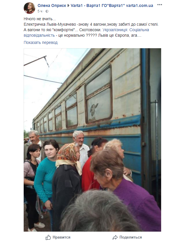 Вагони-"скотовозки": львів'яни обурені станом електричок