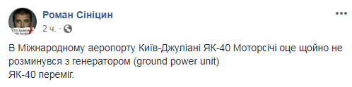 Безглузде зіткнення: в аеропорту &quot;Київ&quot; сталася НП