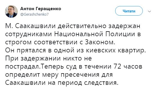 Затримання Саакашвілі: соцмережі вибухнули коментарями
