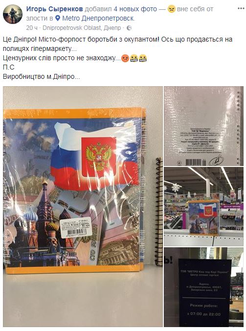 &quot;Виготовлено в Україні&quot;: в Днепре продаются тетради с символикой России