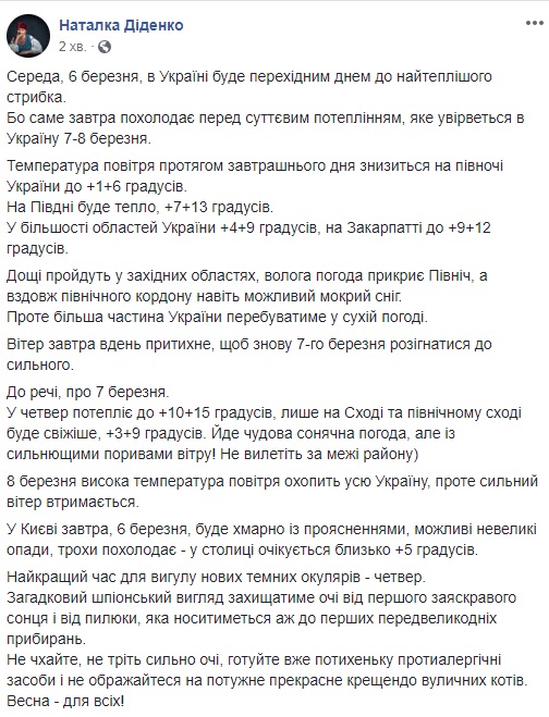 Синоптик попередила про різку зміну погоди