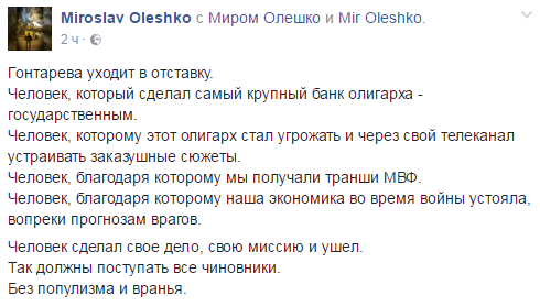 Соцсети обсуждают отставку Гонтаревой
