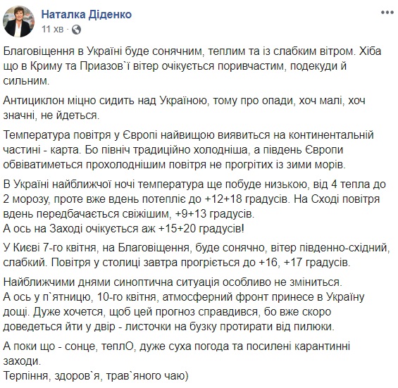 Синоптики дали несподіваний прогноз на Благовіщення: мороз і сонце