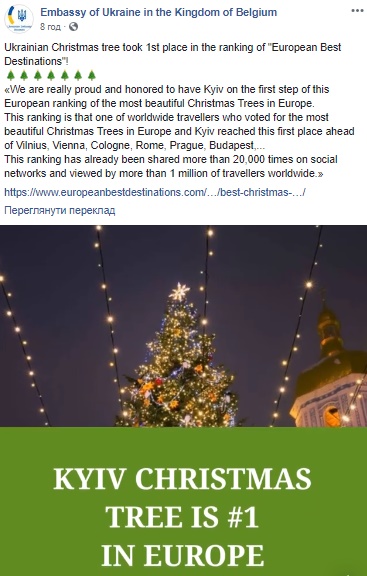 Главную елку Украины признали лучшей в Европе