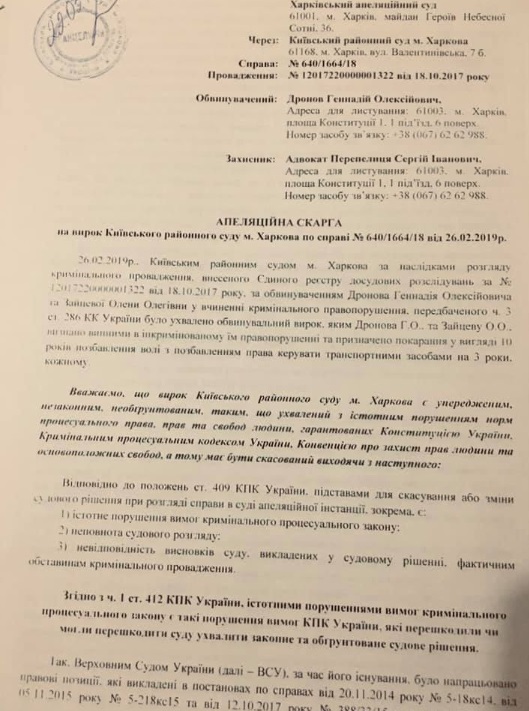 Незаконное решение: новый поворот в деле ДТП в Харькове