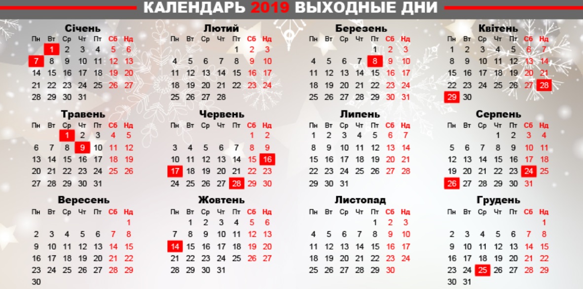 Выходные дни в ноябре: сколько будут отдыхать украинцы