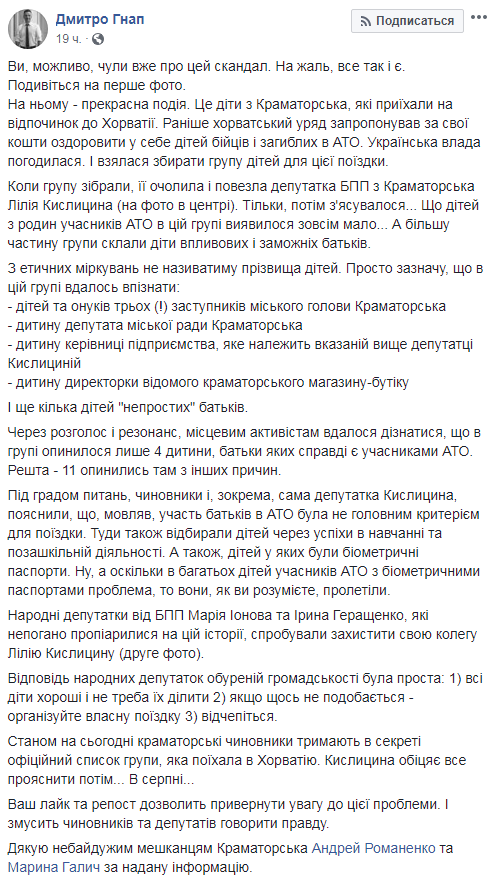 Отдых детей чиновников в Хорватии вместо сирот: появились новые данные