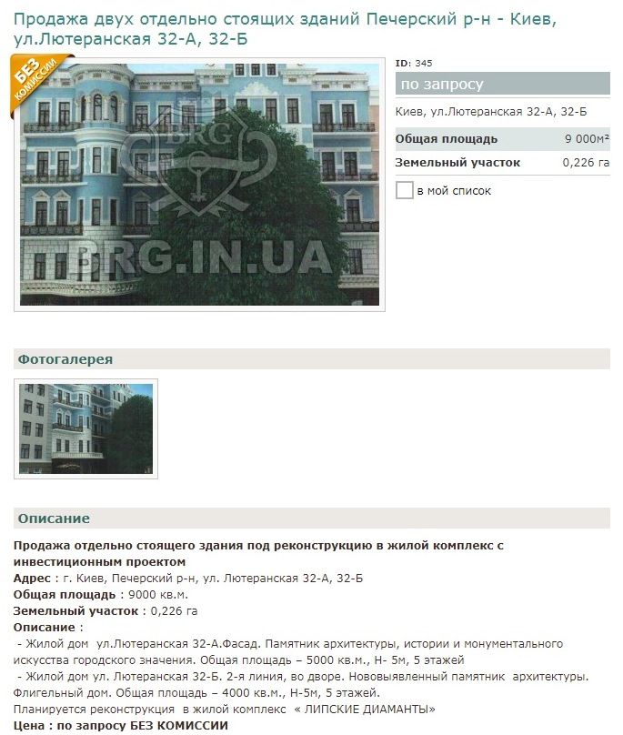 &quot;Знищення нашого минулого&quot;: п'ять унікальних будинків Києва, які знаходяться під загрозою руйнування