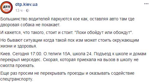 "А що такого?": у центрі Києва "герой паркування" перекрив проїзд "швидкій" (фото)