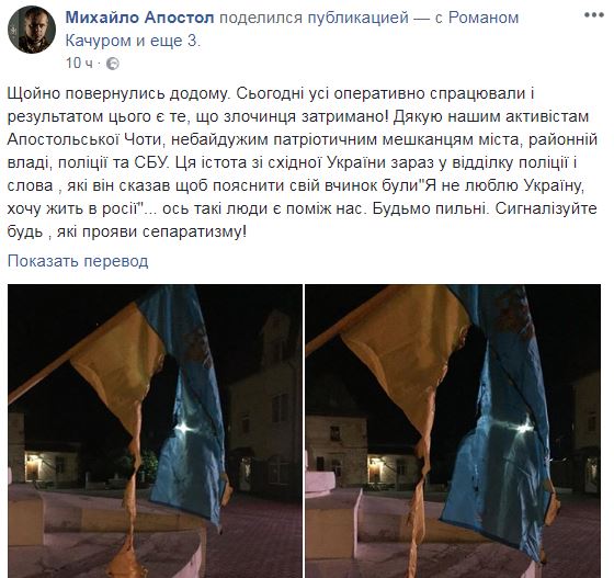 "Хочу жити в Росії": під Львовом спалили два прапори України