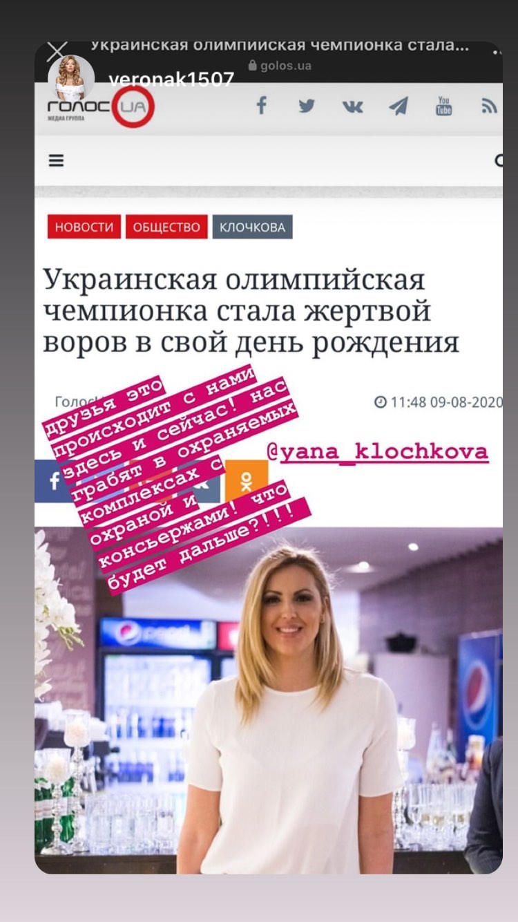 Пограбували в день народження: олімпійській чемпіонці Яні Клочковій зіпсували свято