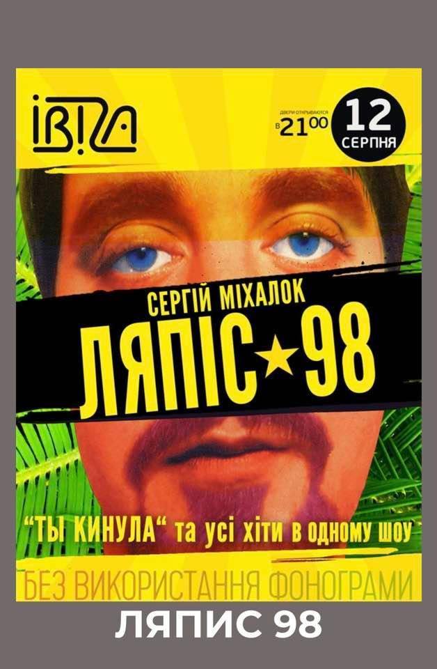 Ти нам потрібен, Сєрьожа: білоруси чекають підтримки Міхалка, а він співає в Одесі