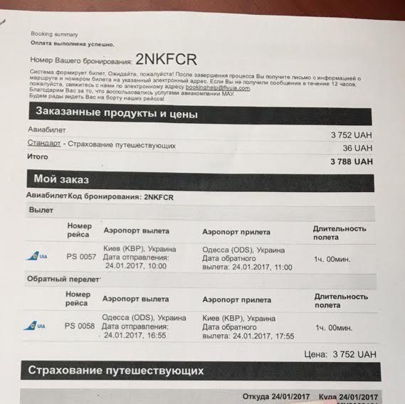 билет на самолет киев одесса