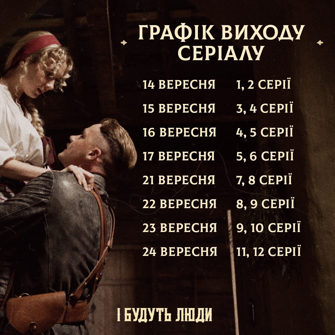 И будут люди: первые серии эпического сериала можно смотреть онлайн