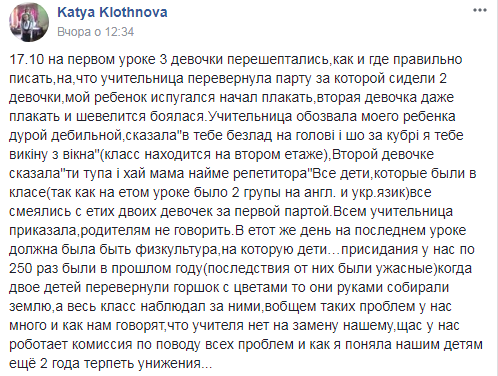 "Выкину из окна": в Сумской области из-за поведения учительницы разгорелся скандал