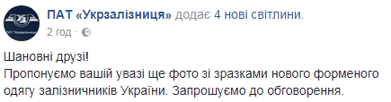 "Плащ енкаведиста": в мережі обговорили нову форму працівників "Укрзалізниці"