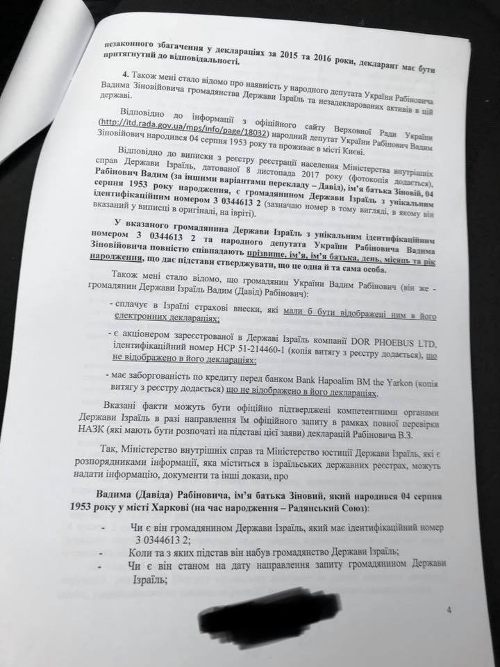 Журналист просит НАПК и НАБУ расследовать наличие у нардепа Рабиновича израильского паспорта и незадекларированного дома