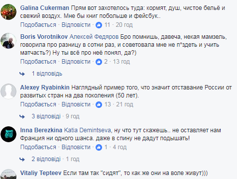 "Як у казці. Але не про нас": в мережі бурхливо обговорюють розповідь росіянки про в'язниці Франції