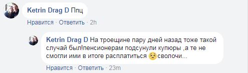 &quot;Це прикол&quot;: у Києві жінці підсунули здачу фальшивою купюрою