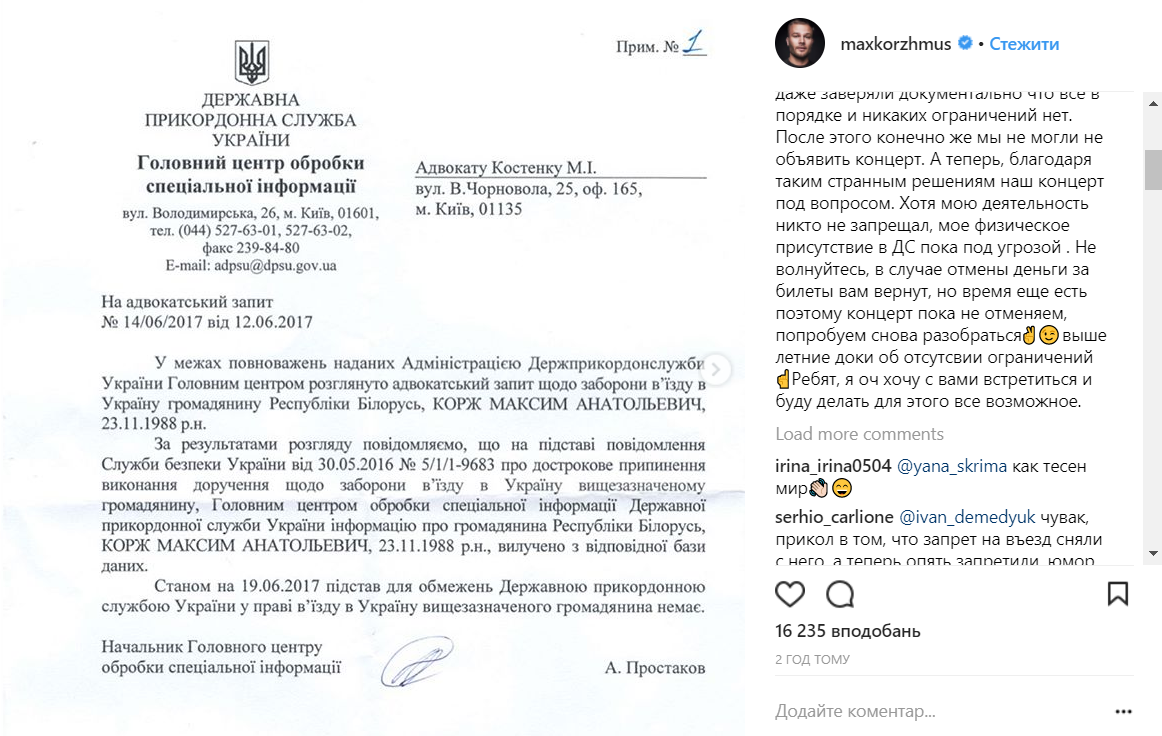 &quot;Снова ваши отжигают&quot;: Макс Корж не собирается отменять концерт в Киеве