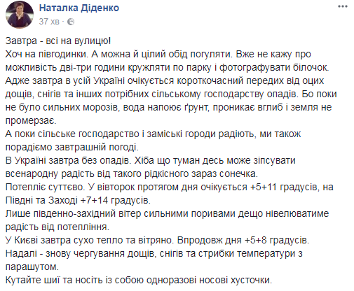 "Все на улицу": синоптик рассказала, когда в Украине потеплеет