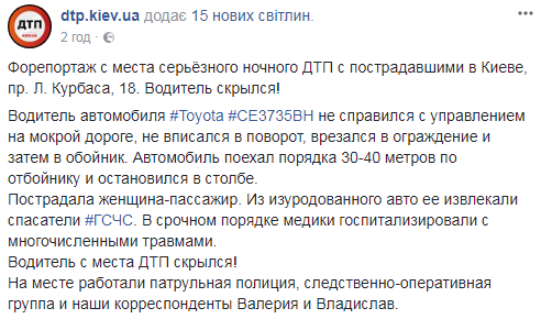 В Киеве водитель сбежал с места ДТП, бросив в авто раненого пассажира