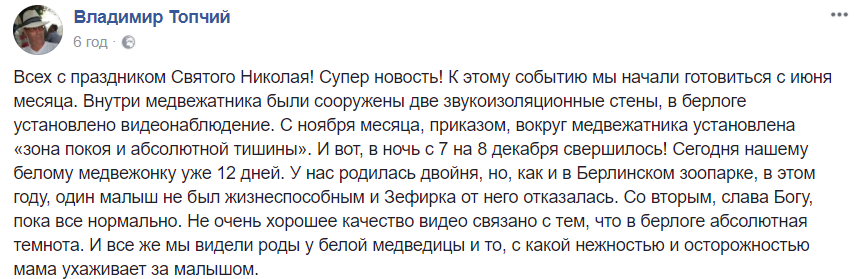 У Миколаївському зоопарку народилося біле ведмежа