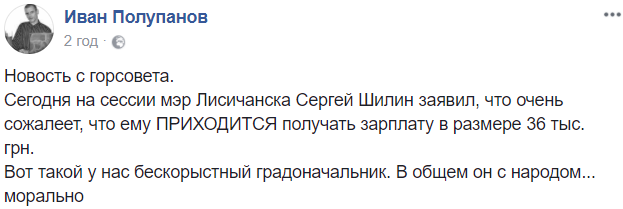 Мэр Лисичанска заявил, что сожалеет о зарплате в 35 тыс. грн