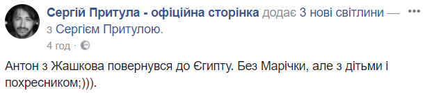 "Антон із Жашкова повернувся до Єгипту": Притула показав, як відпочиває з дітьми